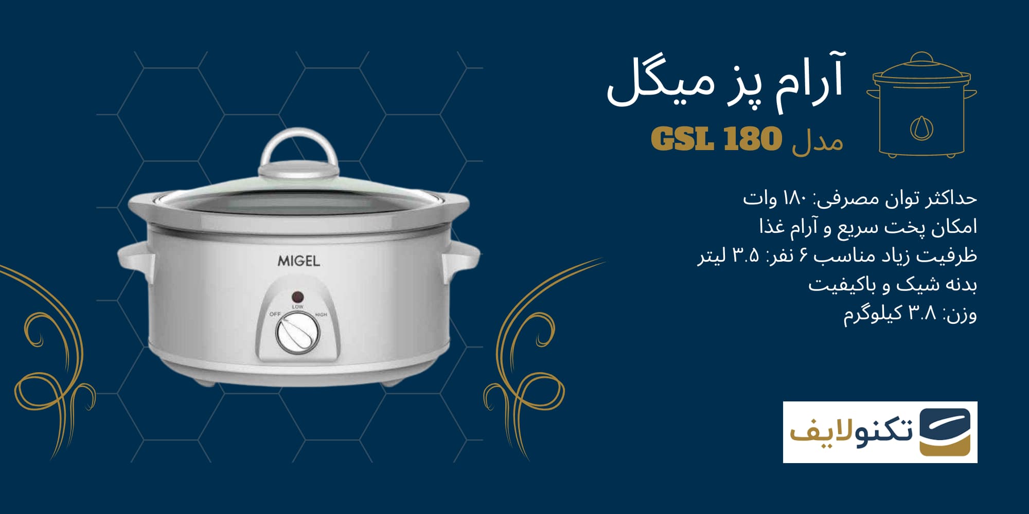آرام پز میگل مدل GSL 180